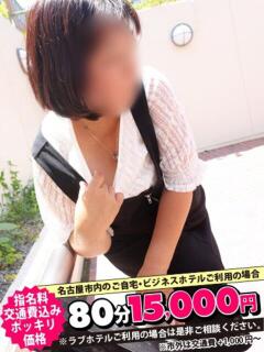 ふゆき 即トク奥さん（名古屋/デリヘル）