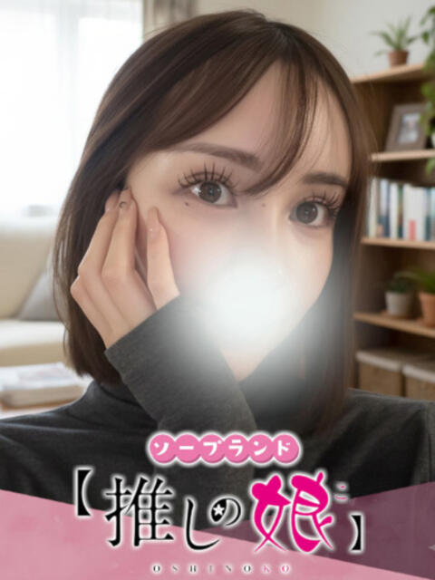 みお 推しの娘（ソープランド）