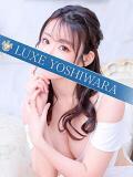 白金 ゆき LUXE(リュクス)（吉原/ソープ）