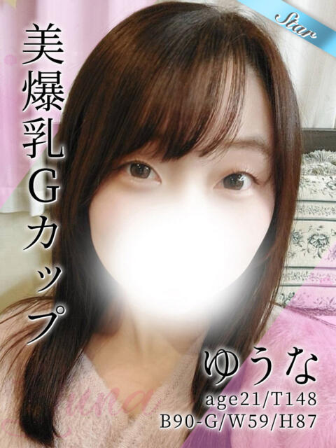 ゆうな 東京リップ 立川店（ホテヘル&amp;デリヘル）