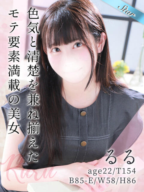 るる 東京リップ八王子店（デリヘル）