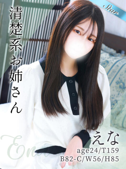 えな 東京リップ八王子店（デリヘル）