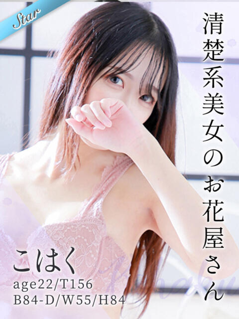 こはく 東京リップ八王子店（デリヘル）