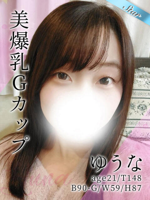 ゆうな 東京リップ八王子店（デリヘル）