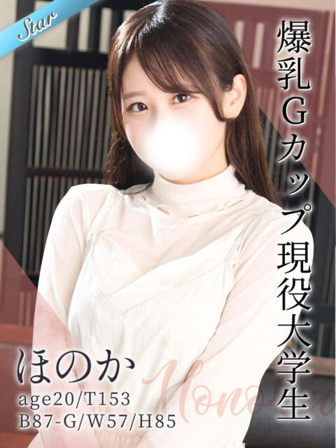 ほのか 東京リップ八王子店（デリヘル）