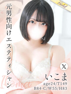 いこま 東京メンズボディクリニックTMBC八王子店（八王子/デリヘル）