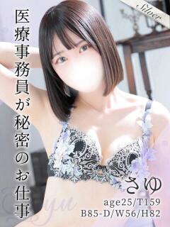 さゆ 東京メンズボディクリニックTMBC八王子店（八王子/デリヘル）