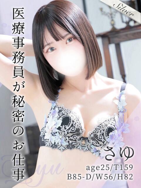 さゆ 東京メンズボディクリニックTMBC八王子店（デリバリー専門風俗メンズエステ）