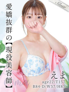 えま 東京メンズボディクリニックTMBC八王子店（八王子/デリヘル）