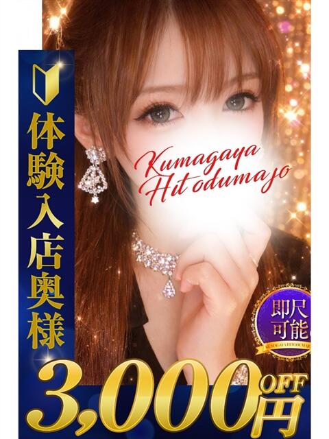 みおん 熊谷人妻城（人妻デリヘル）