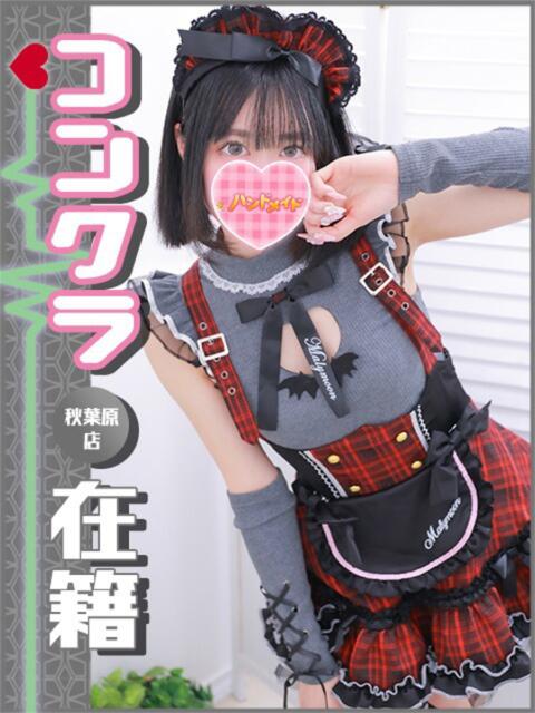 まろん 秋葉原ハンドメイド（派遣型オナクラ）