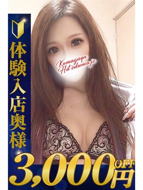 なつき 熊谷人妻城（人妻デリヘル）