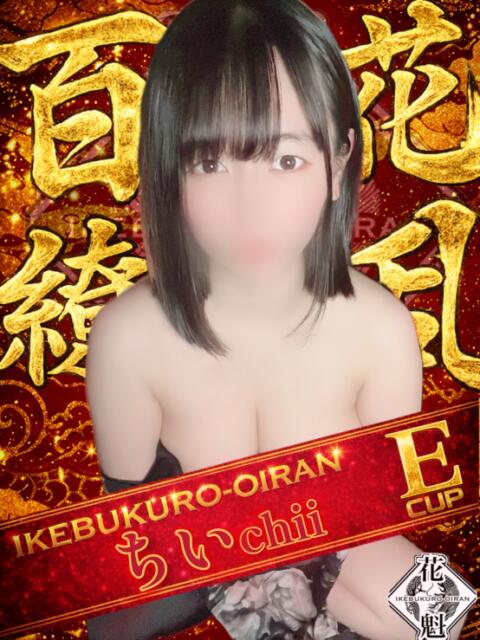 ちい おいらん(池袋)（セクキャバ）