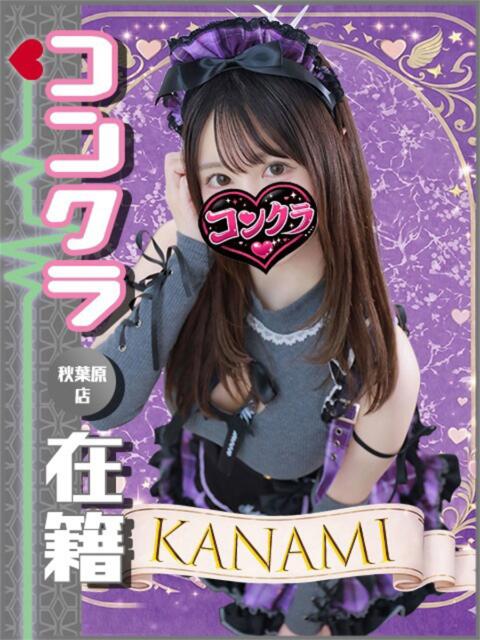 かなみ 秋葉原ハンドメイド（派遣型オナクラ）