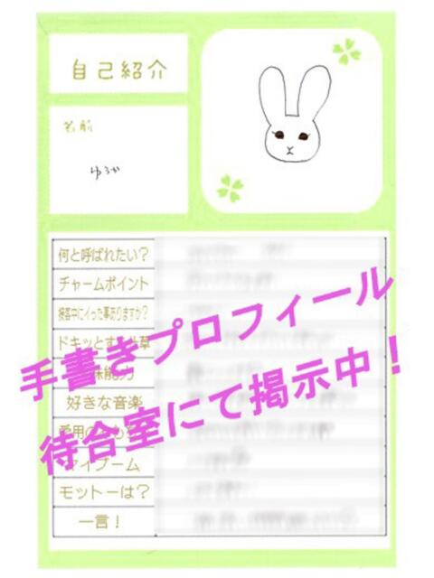 ゆうか ラブ・アンド・ラブ（ソープランド）