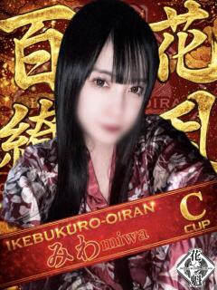 みわ おいらん(池袋)（池袋/おっパブ・セクキャバ）