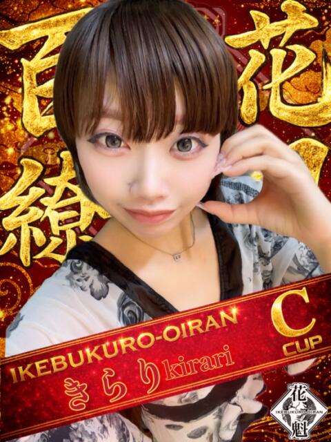 きらり おいらん(池袋)（セクキャバ）