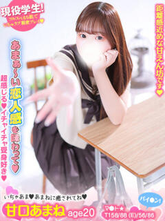 甘口あまね MAHARAJA(マハラジャ)千葉（栄町(千葉市)/ソープ）