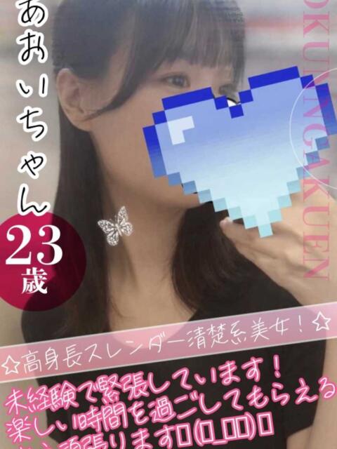 あおい おクンニ学園 練馬分校（デリヘル）