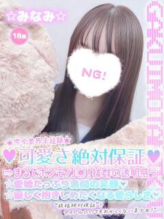 ☆みなみ☆ 学校帰りの妹に手コキしてもらった件 谷九（谷町九丁目/ホテヘル）