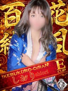 しおり おいらん(池袋)（池袋/おっパブ・セクキャバ）