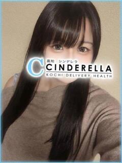 るりこ シンデレラ【平均年齢20才、風俗未経験の娘が8割以上】（堺町(高知市)/デリヘル）