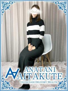 長沢 あなたに逢いたくて（鶯谷/デリヘル）