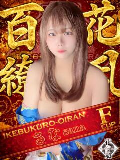 さな おいらん(池袋)（池袋/おっパブ・セクキャバ）