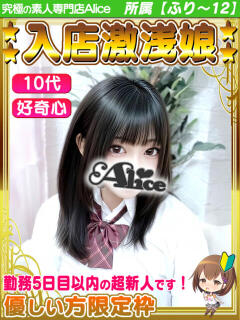 すず 究極の素人専門店Alice-アリス-（船橋/デリヘル）