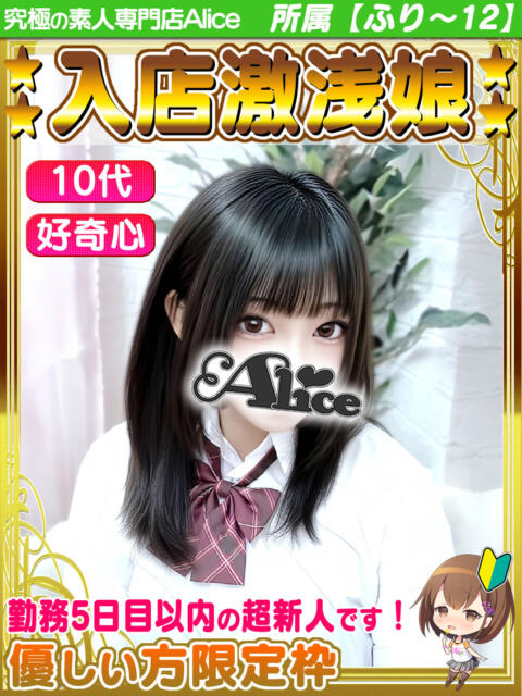 すず 究極の素人専門店Alice-アリス-（デリヘル）