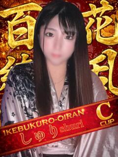 しゅり おいらん(池袋)（池袋/おっパブ・セクキャバ）