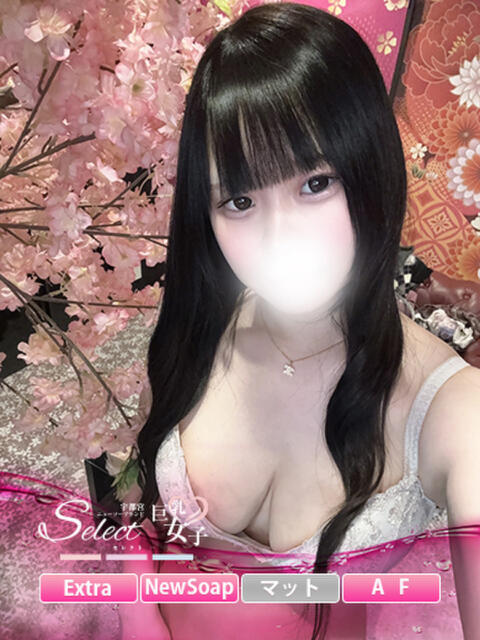 はるか【巨乳女子】 Select(セレクト)（ソープランド）
