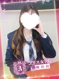 咲野 ここみ アリス女学院 梅田校（梅田/ホテヘル）