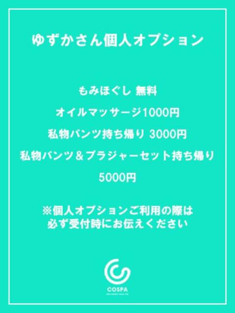 ゆずか(10000) 原価デリヘルcospa（コスパ）（デリヘル）