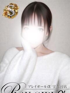 あんず〈S〉業界未経験 プレイガールα 宇都宮店（宇都宮/デリヘル）