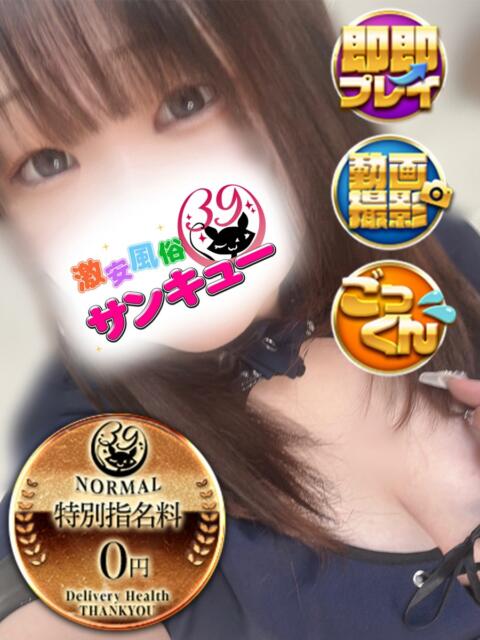 いちか 日暮里・西日暮里サンキュー（デリヘル）