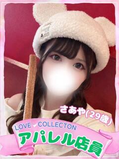 さあや ラブコレ（福山/デリヘル）