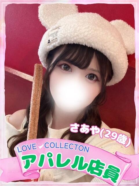 さあや ラブコレ（デリヘル）