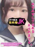 すあ ボク専用性処理JK（立川/デリヘル）