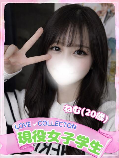 ねむ ラブコレ（デリヘル）