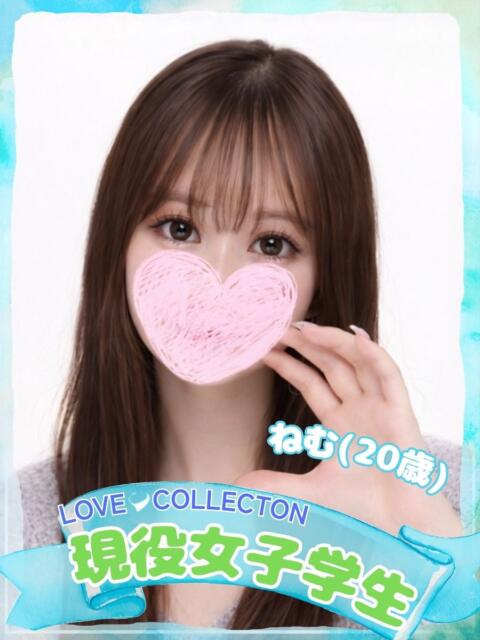 ねむ ラブコレ（デリヘル）