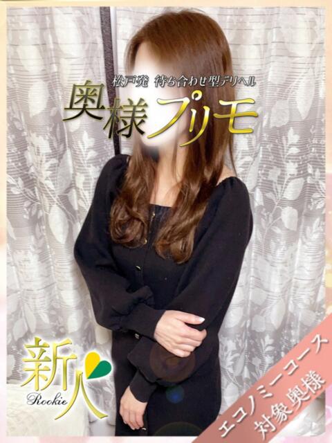 とあ 奥様プリモ（人妻デリヘル）