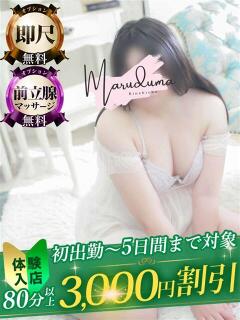 愛月（あいづき） 丸妻 錦糸町店（錦糸町/デリヘル）