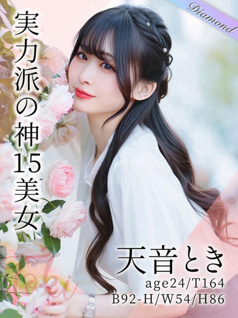 天音とき 東京リップ八王子店（デリヘル）