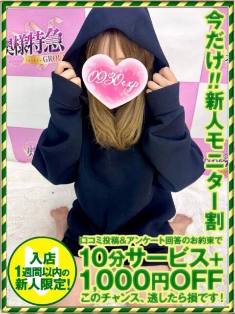 らいな 奥様特急新潟店（人妻デリヘル）