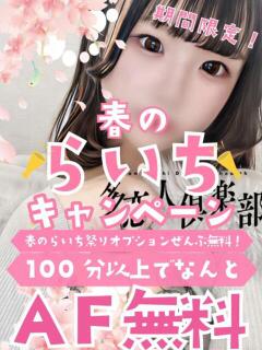 らいち 多恋人倶楽部（山口）（湯田温泉/デリヘル）