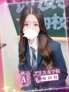朝宮 ちな アリス女学院 梅田校（梅田/ホテヘル）