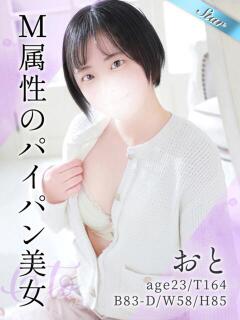 おと 東京リップ 渋谷店（渋谷/デリヘル）