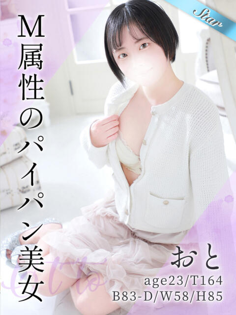 おと 東京リップ 立川店(ホテヘル&デリヘル)