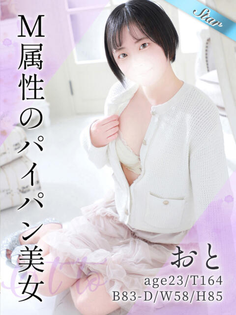 おと 東京リップ八王子店（デリヘル）